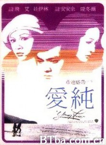纯爱 純愛 (1979) 720P BT磁力 迅雷网盘下载