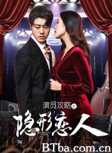演员攻略之隐形恋人 (2020)  BT磁力 迅雷网盘下载