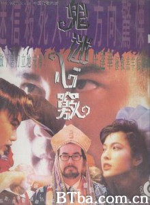 鬼迷心窍 鬼迷心竅 (1994) 1080P BT磁力 迅雷网盘下载