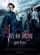 哈利·波特与火焰杯/Harry Potter and the Goblet of Fire