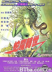 人蛇大战3之蛇魔转世 人蛇大战3 人蛇大戰3之蛇魔轉世 (1986) 720P BT磁力 迅雷网盘下载