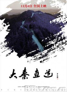 大秦直道/The Great Qinzhidao