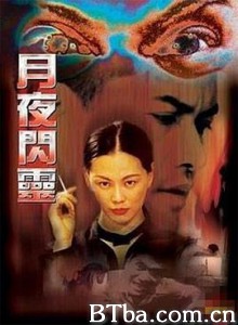 月夜闪灵 Accusation Of The Wall (2007) 1080P BT磁力 迅雷网盘下载