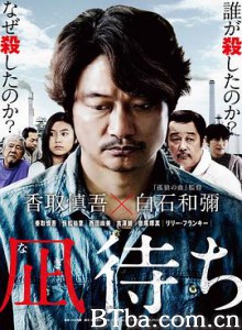 待风平浪静 恶之海(台) 重生之海(台) 凪待ち (2019) 720P BT磁力 迅雷网盘下载