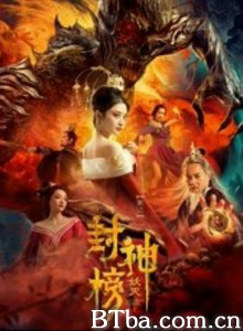 封神榜·妖灭 (2020) 1080P BT磁力 迅雷网盘下载