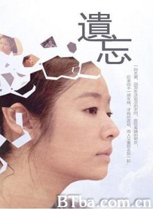 遗忘 遺忘 (2012) 1080P BT磁力 迅雷网盘下载