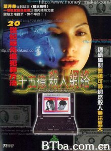 十五亿杀人网络 十五億殺人網絡 (1997) 720P BT磁力 迅雷网盘下载