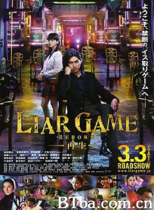 诈欺游戏 -再生- 欺诈游戏: 再生之谜(港) 诈欺游戏 剧场版2 ライアーゲーム -再生- (2012) 720P BT磁力 迅雷网盘下载