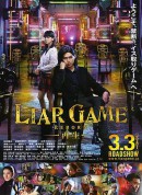 诈欺游戏 -再生-/欺诈游戏: 再生之谜(港)/诈欺游戏 剧场版2/ライアーゲーム -再生-