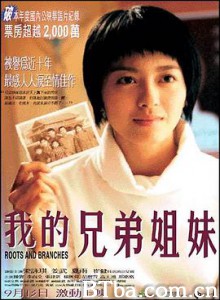 我的兄弟姐妹 Roots and Branches (2001) 720P BT磁力 迅雷网盘下载