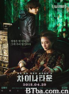 中国城 唐人街 储物柜女孩 차이나타운 (2015) 1080P BT磁力 迅雷网盘下载