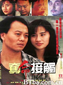 夺命接触 Fatal Encounter (1994) 720P BT磁力 迅雷网盘下载