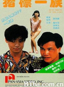 猪标一族 豬標一族 (1990) 1080P BT磁力 迅雷网盘下载