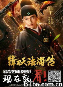 缉妖法海传 (2018) 1080P BT磁力 迅雷网盘下载