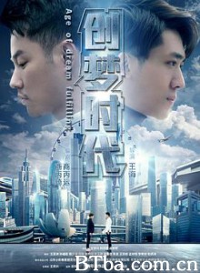 创梦时代 (2017) 1080P BT磁力 迅雷网盘下载