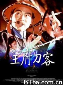 王府刀客 Royal Swordsman (1990) 1080P BT磁力 迅雷网盘下载