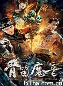 探案录骨笛魔音 (2018) 1080P BT磁力 迅雷网盘下载