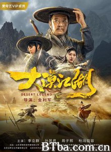 大漠江湖 (2020) 1080P/720P BT磁力 迅雷网盘下载