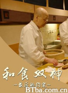 和食双神：最后的约定 和食 ふたりの神様  最後の約束 (2017) 720P BT磁力 迅雷网盘下载
