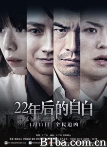 22年后的自白 22年目の告白 私が殺人犯です (2019)  BT磁力 迅雷网盘下载