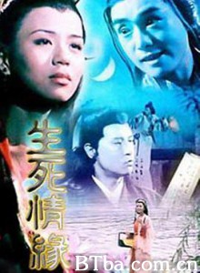 生死情缘 (1999) 1080P BT磁力 迅雷网盘下载