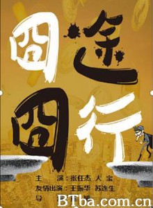 囧途囧行 (2020) 1080P BT磁力 迅雷网盘下载