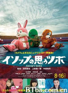 正如伊索所愿 伊索游戏(港 台) イソップの思うツボ (2019)  BT磁力 迅雷网盘下载