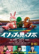 正如伊索所愿/伊索游戏(港/台)/イソップの思うツボ
