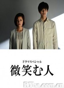 微笑的人 微笑む人 (2020) 720P BT磁力 迅雷网盘下载