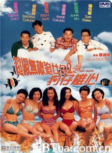 超级无敌追女仔II之狗仔雄心 超級無敵追女仔2之狗仔雄心 (1997) 1080P BT磁力 迅雷网盘下载