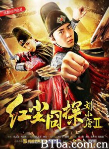 红尘囧探刘小唐2 (2018)  BT磁力 迅雷网盘下载