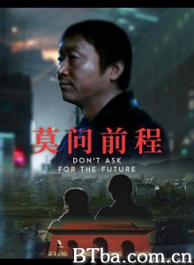 莫问前程 (2020) 1080P BT磁力 迅雷网盘下载