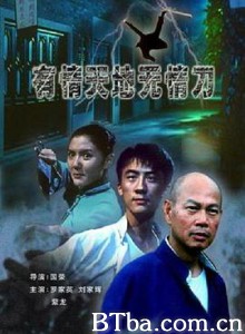 有情天地无情刀 No Love in Swords (2006) 1080P BT磁力 迅雷网盘下载