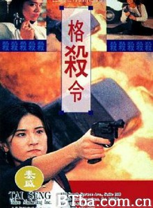 格杀令 格殺令 (1993) 1080P BT磁力 迅雷网盘下载