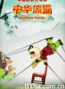中华熊猫 China Panda Chinese Panda (2020) 1080P BT磁力 迅雷网盘下载