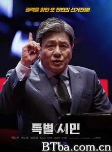 特别市民 특별시민 (2017) 1080P BT磁力 迅雷网盘下载