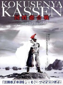 英雄郑成功 国姓爷合战 (2000) 1080P BT磁力 迅雷网盘下载