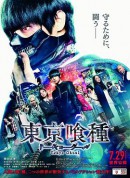 东京食尸鬼 真人版/東京喰種トーキョーグール