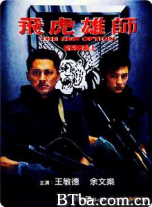 飞虎小子 飞虎雄师 (2002) 1080P BT磁力 迅雷网盘下载
