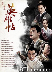 英雄帖 侠骨游医之英雄帖 (2018) 720P BT磁力 迅雷网盘下载