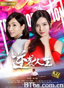 逆袭人生 (2018) 1080P BT磁力 迅雷网盘下载