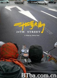 24号大街 中国 さすらい農民工の物語 24th Street (2017) 720P BT磁力 迅雷网盘下载
