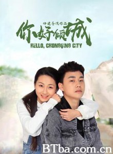 你好倾城 Hello  Chongqing City (2020) 1080P BT磁力 迅雷网盘下载