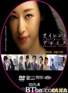 心理搜查官楯冈绘麻特别篇 恶魔的学问 サイレント・ヴォイス 行動心理捜査官・楯岡絵麻 特別篇 悪魔の学問 (2020)  BT磁力 迅雷网盘下载