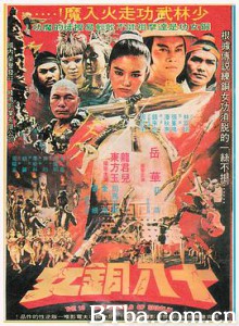 十八铜女 少林 (1978) 720P BT磁力 迅雷网盘下载