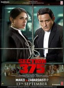 刑法典第375条/Section 375