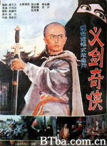 义剑奇侠 Rigghteous Sword  Rare Chivalous (1970) 1080P BT磁力 迅雷网盘下载