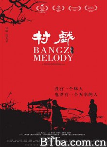 村戏/Bangzi Melody-720p|1080p高清bt种子下载