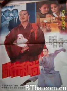 都市和尚 (1991) 1080P BT磁力 迅雷网盘下载