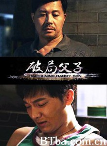 破局父子 (2019) 720P BT磁力 迅雷网盘下载